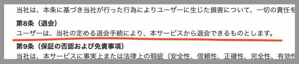 最上式勝馬投票券という競馬予想サイトを退会する方法